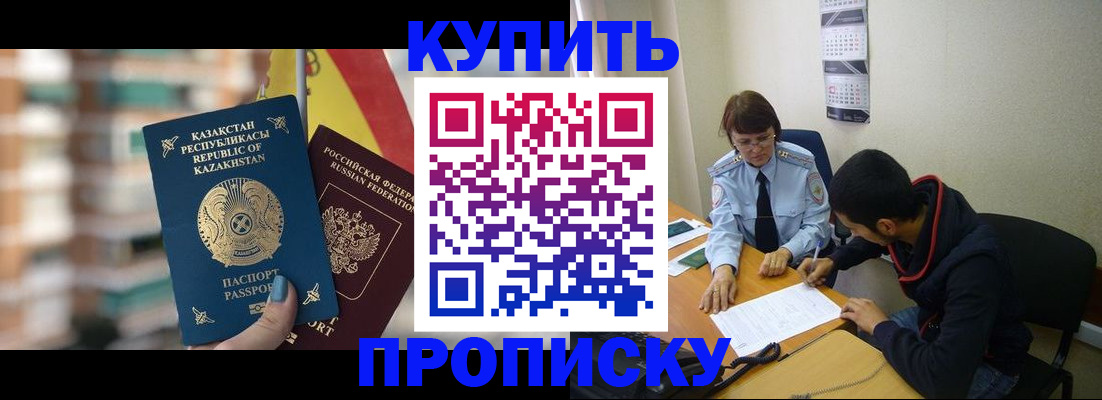 прописка регистрация в Мыски