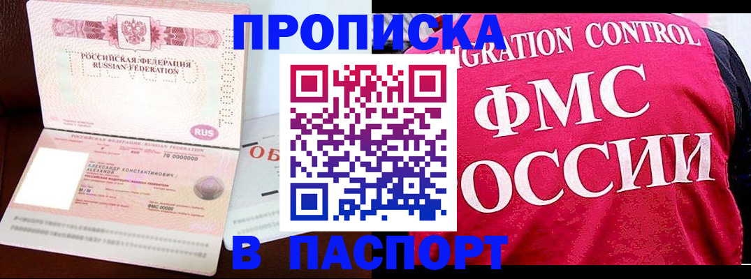 прописка для военкомата в Мыски
